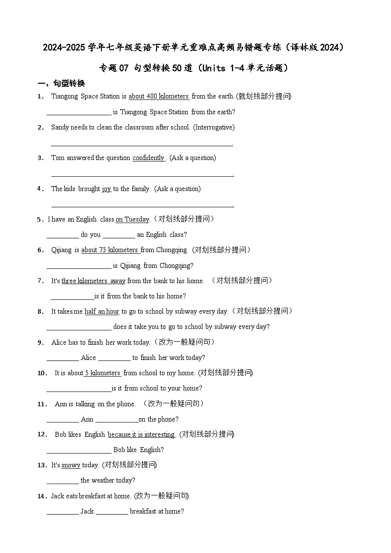 专题07 期中复习之句型转换50道 练习（答案+解析）（Units 1-4单元话题）--七年级英语下册单元重难点高频易错题专第1页