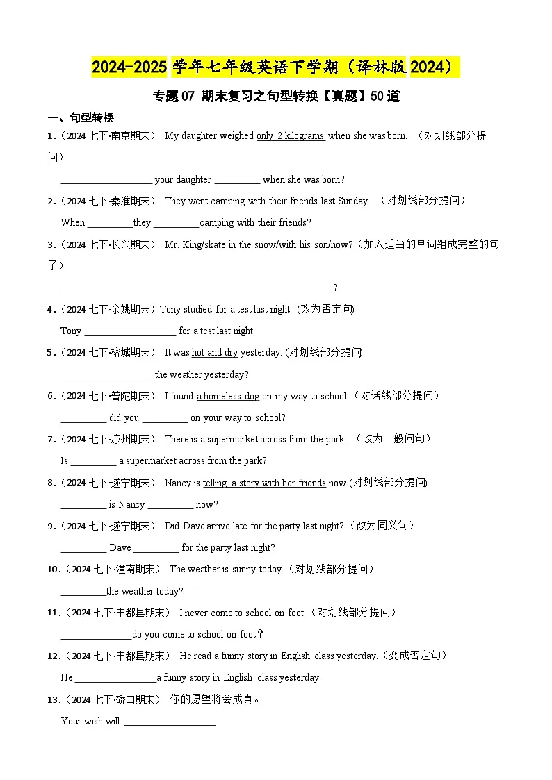 专题07 期末复习之句型转换【真题】50道【答案+解析】—2024-2025学年七年级英语下学第1页