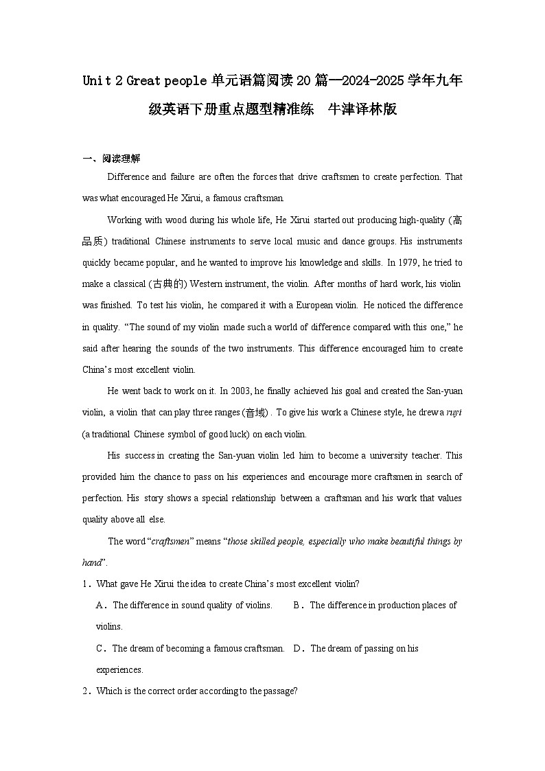 Unit 2 Great people 单元语篇阅读20篇（含答案解析）-九年级英语下册重点题型精准练  牛津译林版第1页