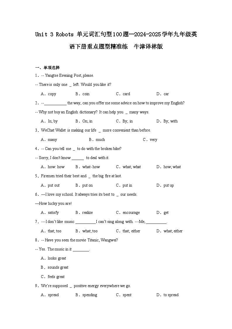 Unit 3 Robots 单元词汇句型100题（含答案解析）-九年级英语下册重点题型精准练  牛津译林版第1页