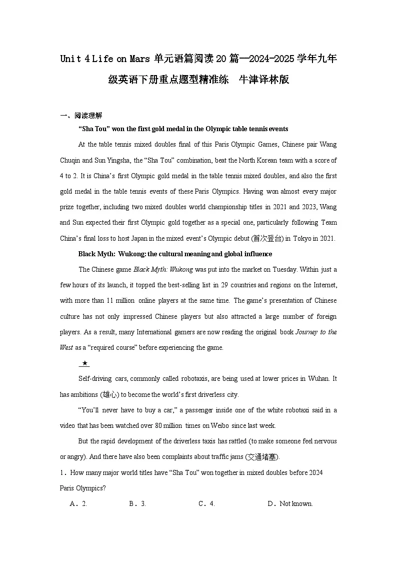 Unit 4 Life on Mars 单元语篇阅读20篇（含答案解析）-九年级英语下册重点题型精准练 牛津译林版第1页