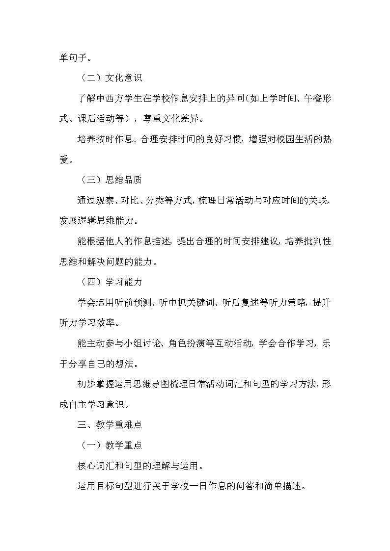 Unit 2 School Life  Lesson 1 My School Day（教学设计）北师大版英语七年级上册第2页