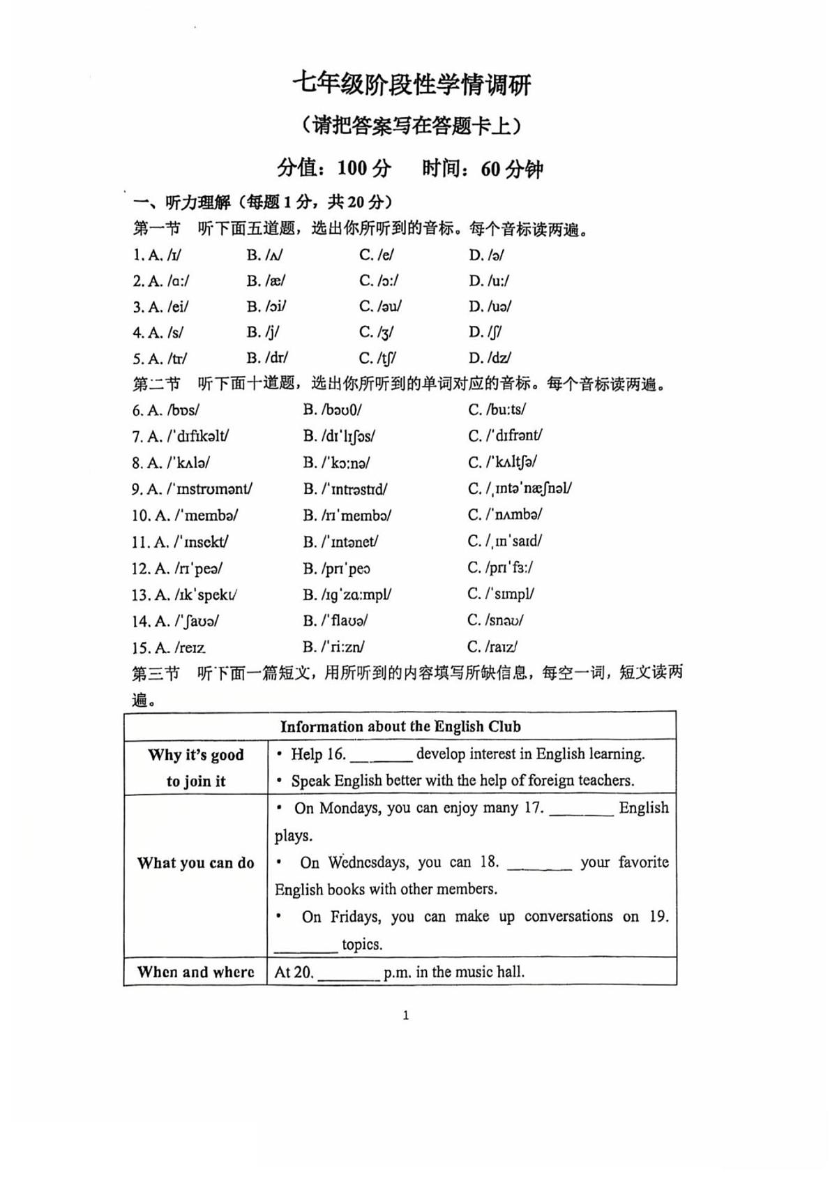 郑州外国语中学2025-2026学年七年级上学期第一次月考英语试卷第1页