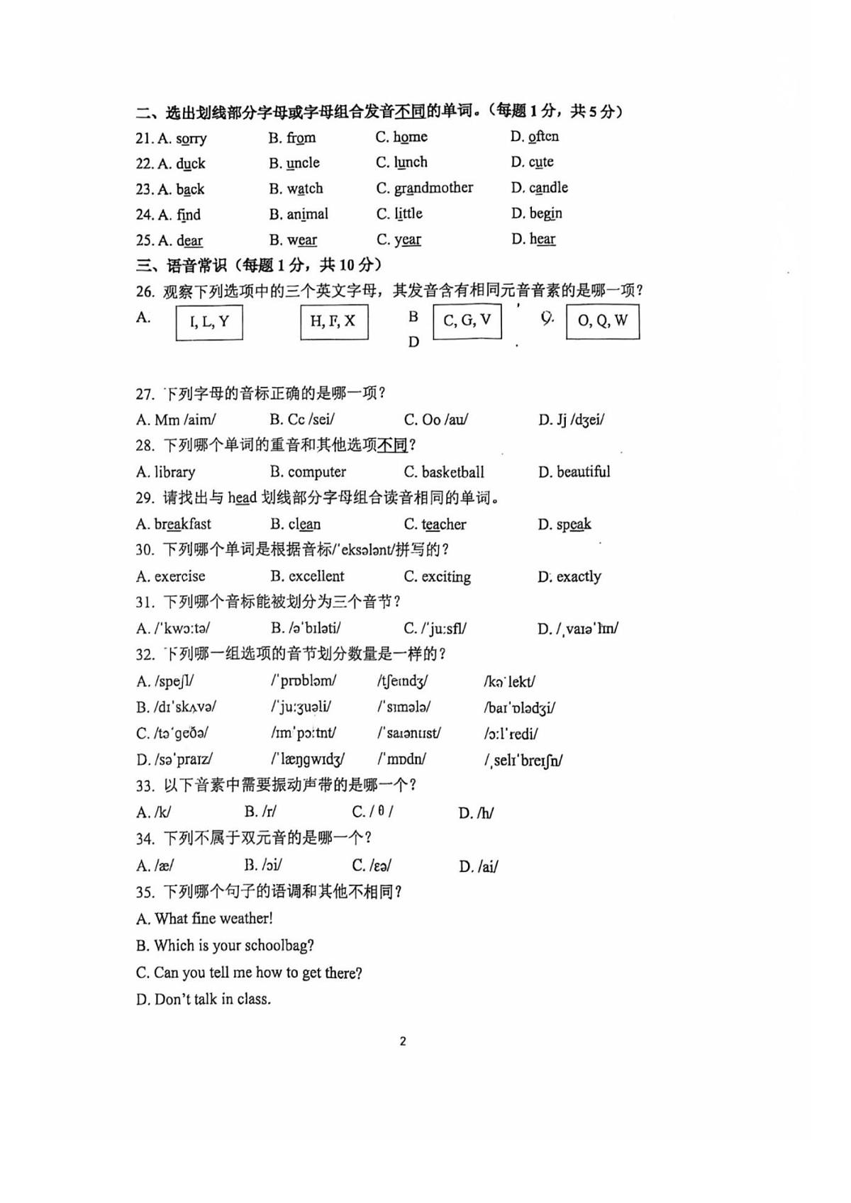 郑州外国语中学2025-2026学年七年级上学期第一次月考英语试卷第2页