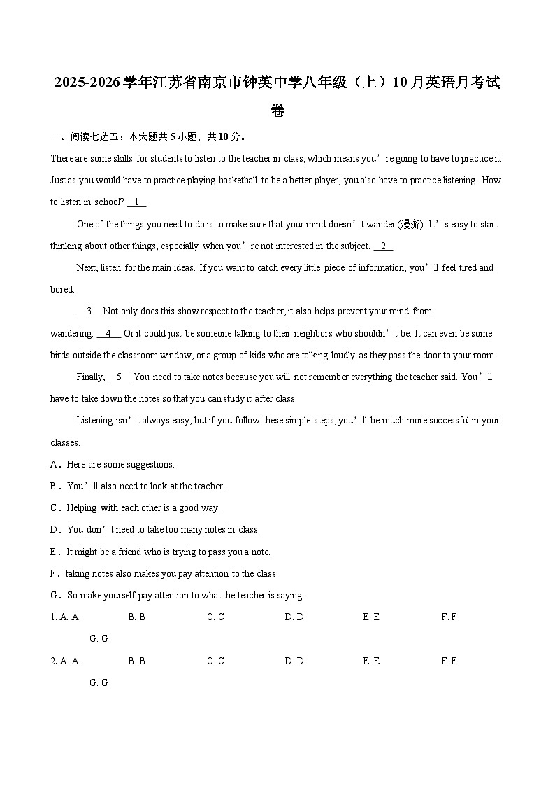 2025-2026学年江苏省南京市钟英中学八年级（上）10月英语月考试卷-自定义类型第1页