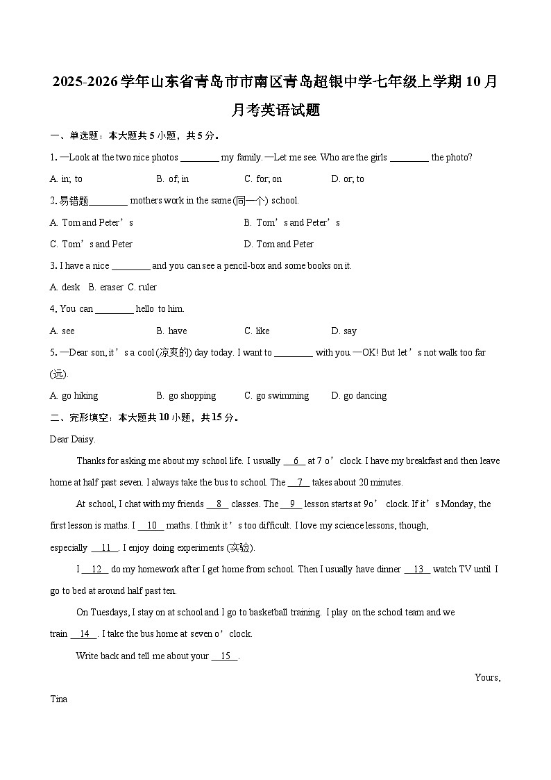 2025-2026学年山东省青岛市市南区青岛超银中学七年级上学期10月月考英语试题-自定义类型第1页