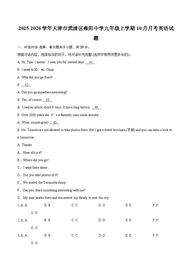 2025-2026学年天津市武清区雍阳中学九年级上学期10月月考英语试题-自定义类型第1页
