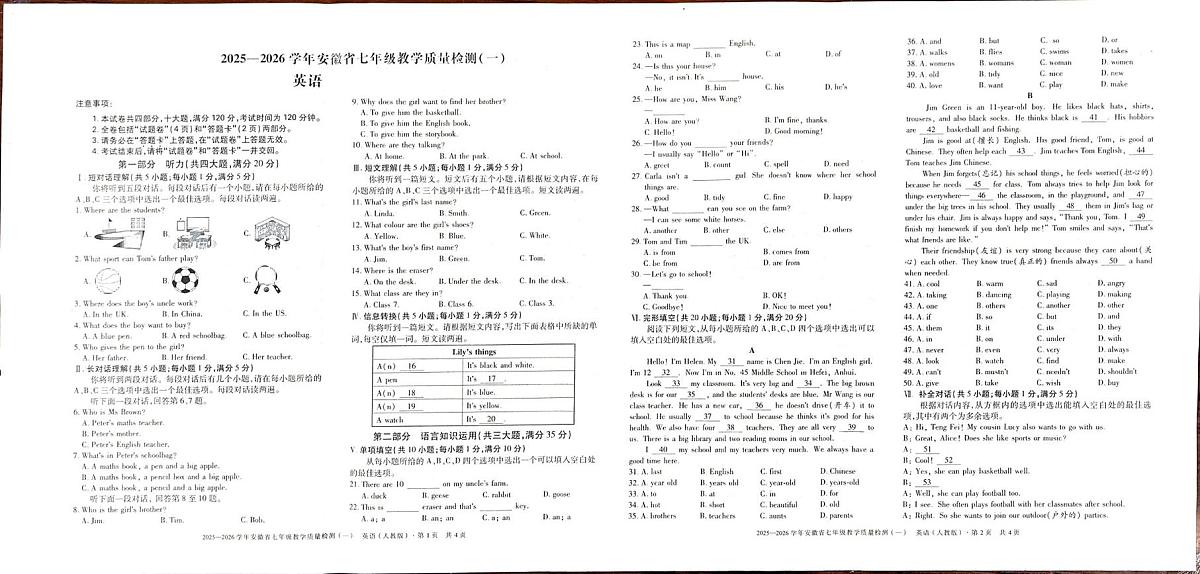 安徽省省城名校2025-2026学年七年级上学期第一次月考英语试题第1页
