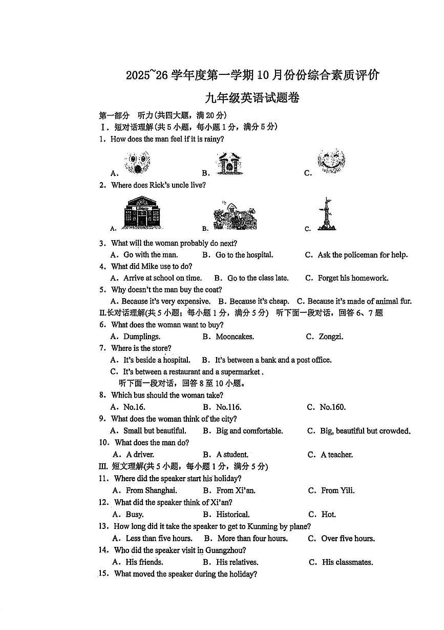 安徽省舒城第二中学2025-2026学年九年级上学期10月月考英语试题第1页