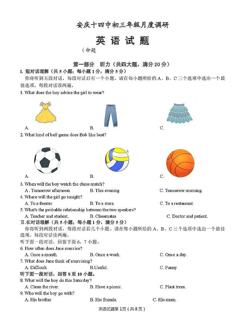 安徽省安庆市第十四中学2025-2026学年九年级上学期第一次月考英语试卷第1页