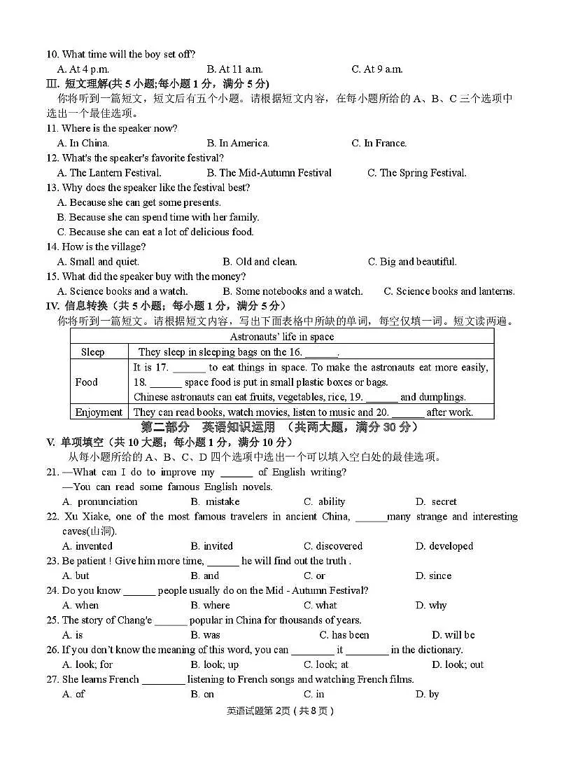 安徽省安庆市第十四中学2025-2026学年九年级上学期第一次月考英语试卷第2页