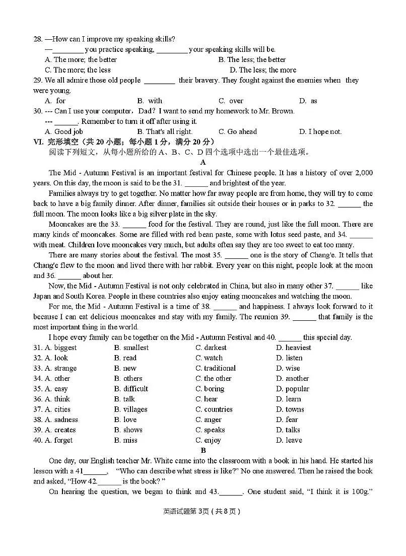 安徽省安庆市第十四中学2025-2026学年九年级上学期第一次月考英语试卷第3页