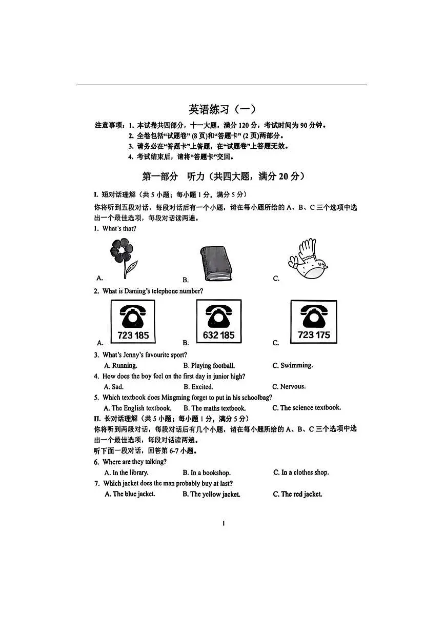 安徽省合肥市第四十五中学本部2025-2026学年上学期七年级英语月考试卷（一）第1页
