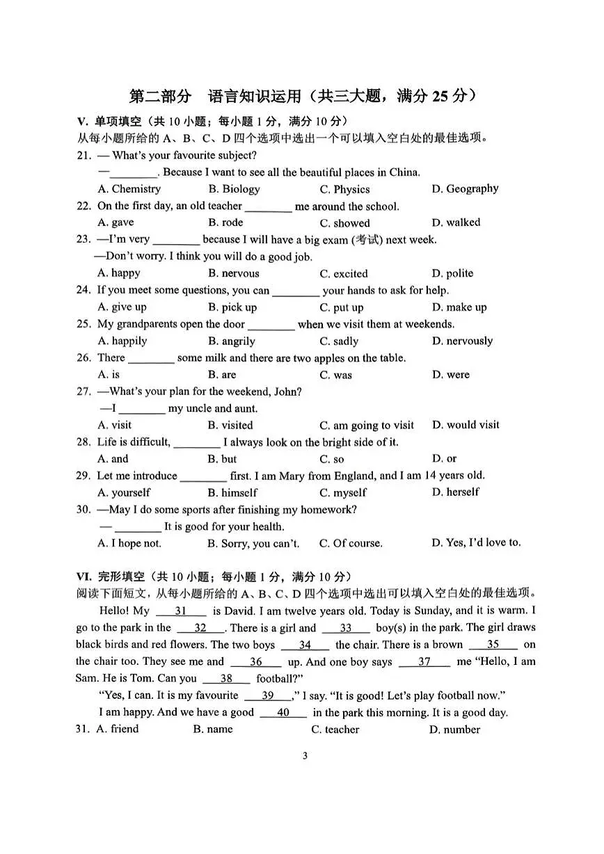 安徽省合肥市第四十五中学本部2025-2026学年上学期七年级英语月考试卷（一）第3页