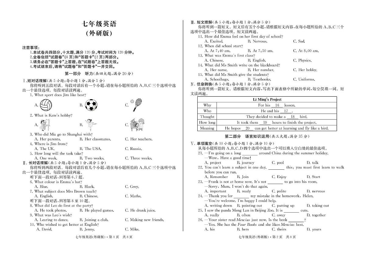 安徽省阜阳市临泉县2025-2026学年七年级上学期第一次月考英语试题第1页
