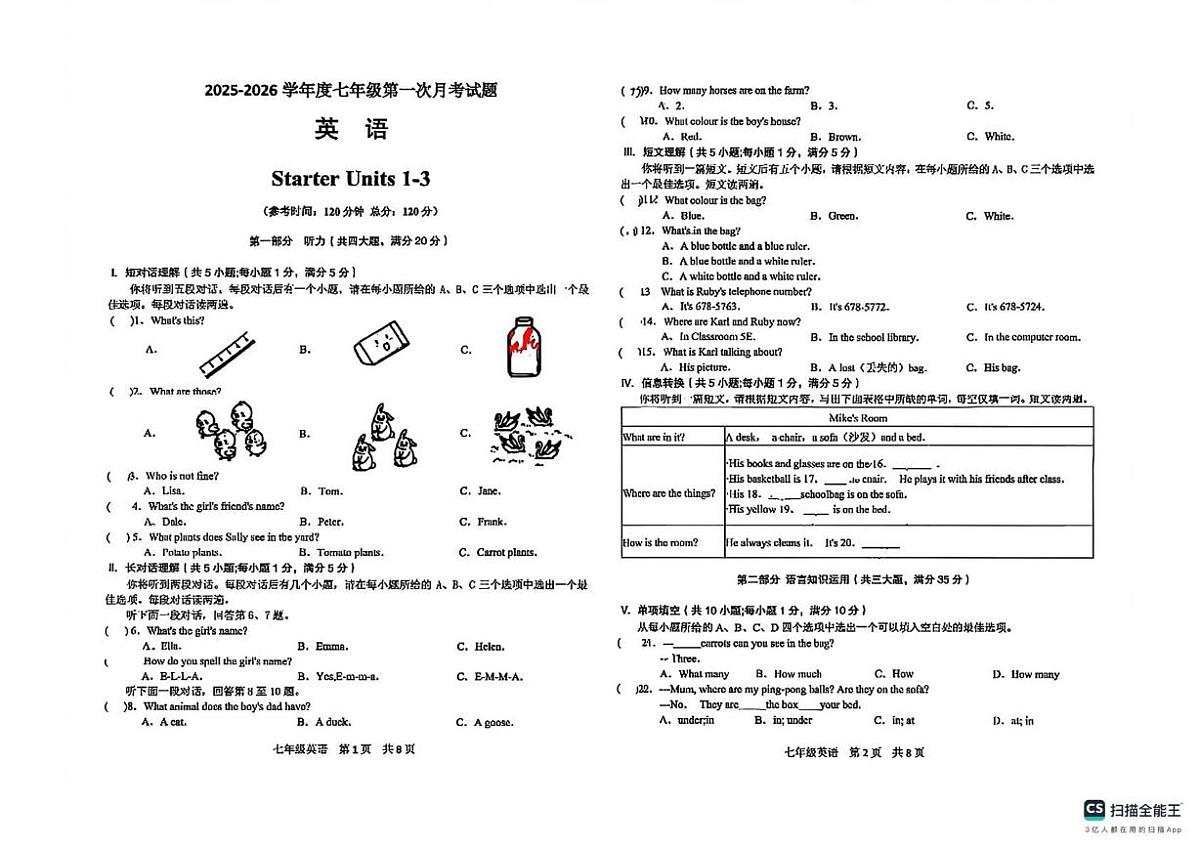 安徽省阜阳市实验中学2025-2026学年上学期七年级英语第一次月考试卷第1页