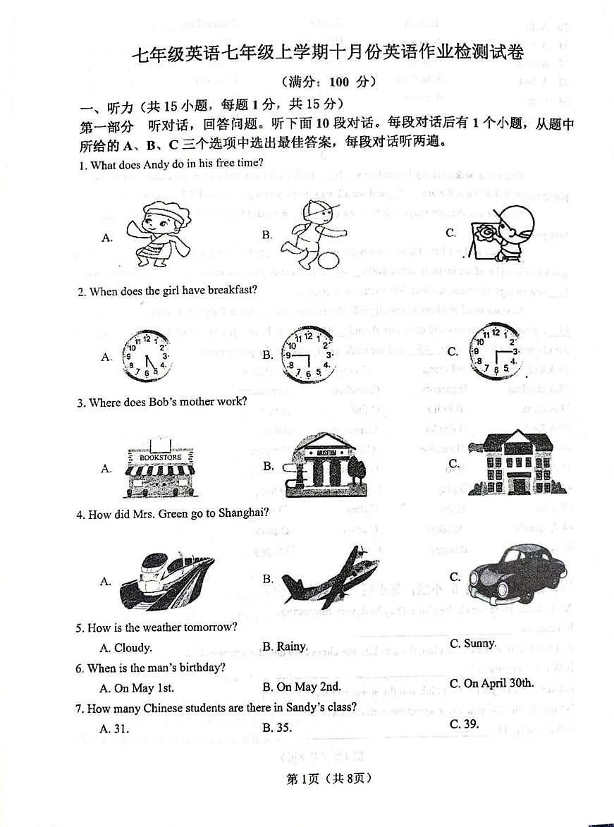 安徽省芜湖市荟萃中学2025-2026学年七年级上学期10月月考英语试卷第1页