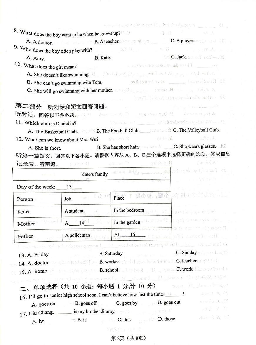 安徽省芜湖市荟萃中学2025-2026学年七年级上学期10月月考英语试卷第2页