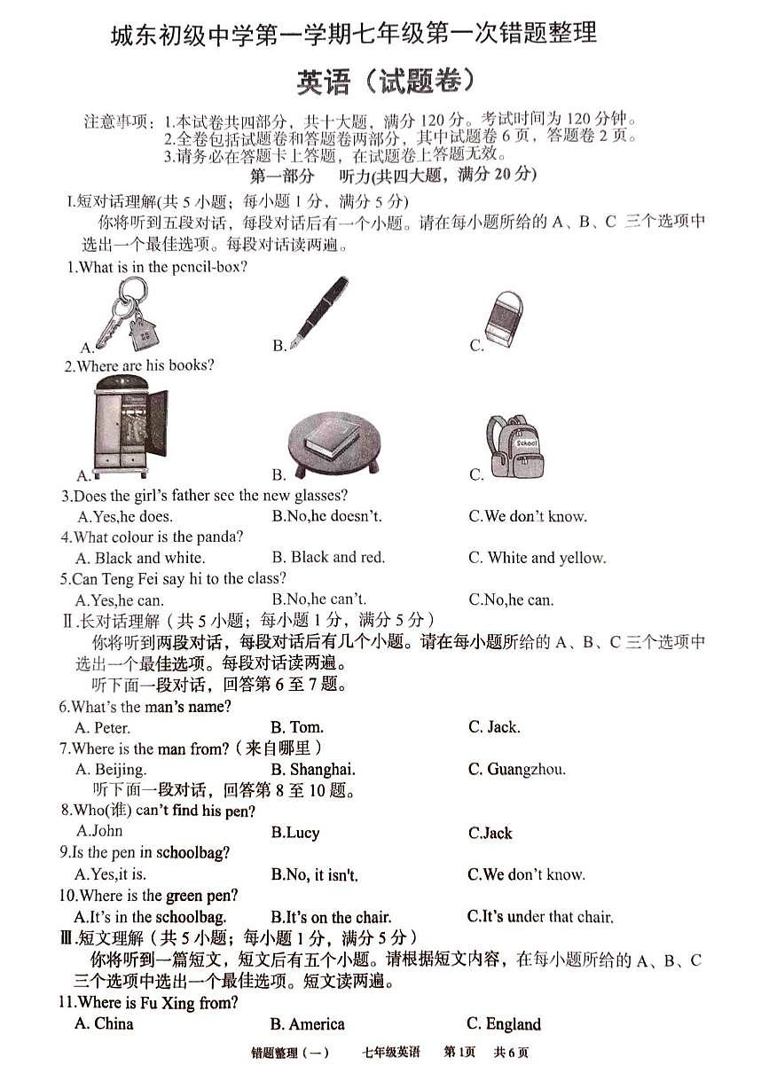 安徽省宿州市萧县城东初级中学2025-2026学年七年级上学期10月月考英语试题第1页