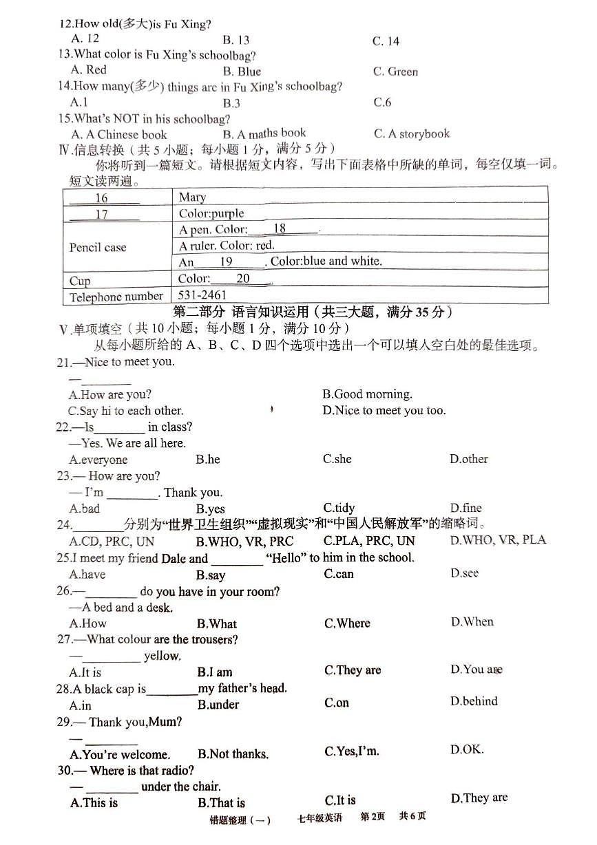 安徽省宿州市萧县城东初级中学2025-2026学年七年级上学期10月月考英语试题第2页