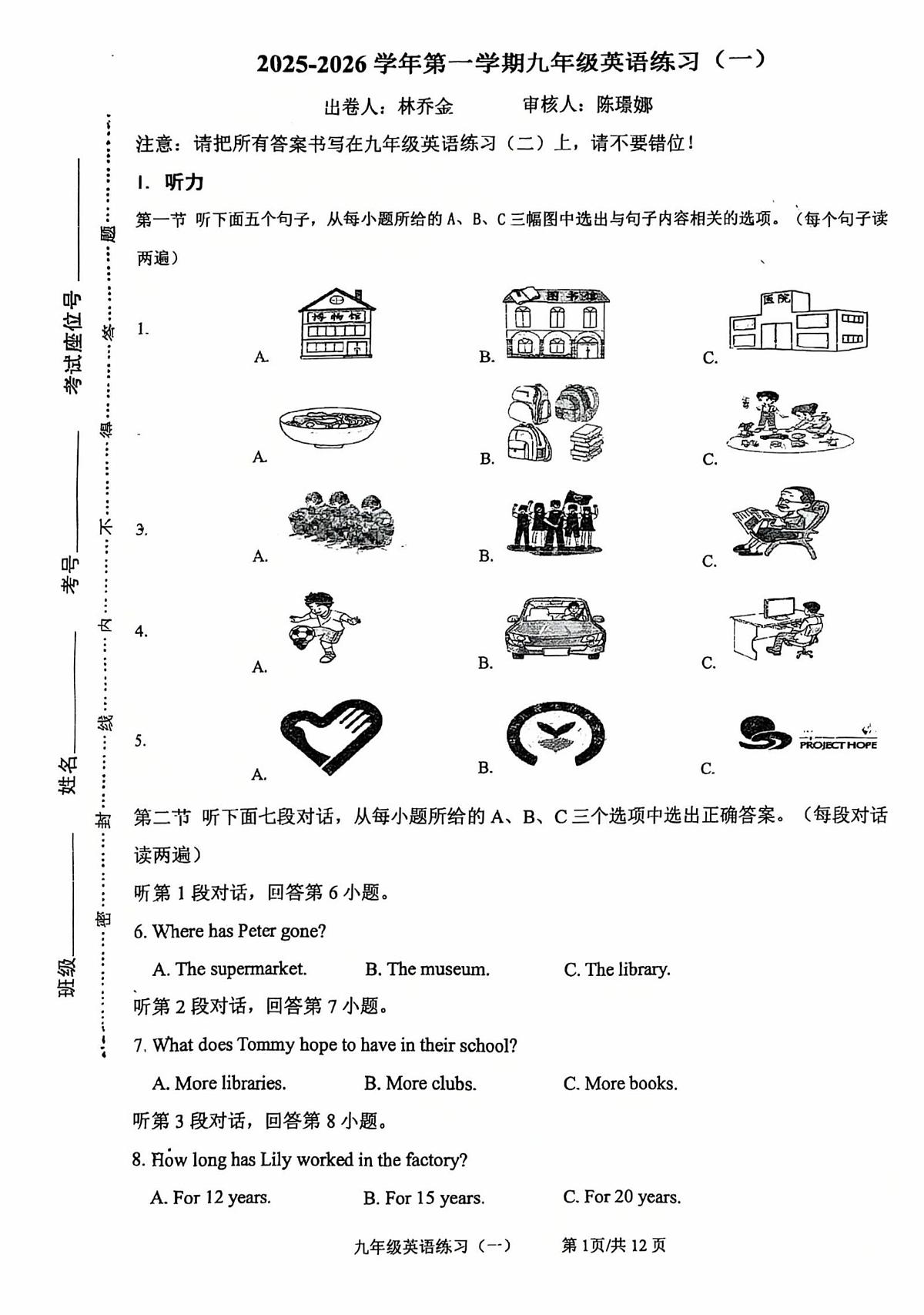 福建省龙岩市第七中学2025-2026学年九年级上学期第一次月考英语试卷第1页