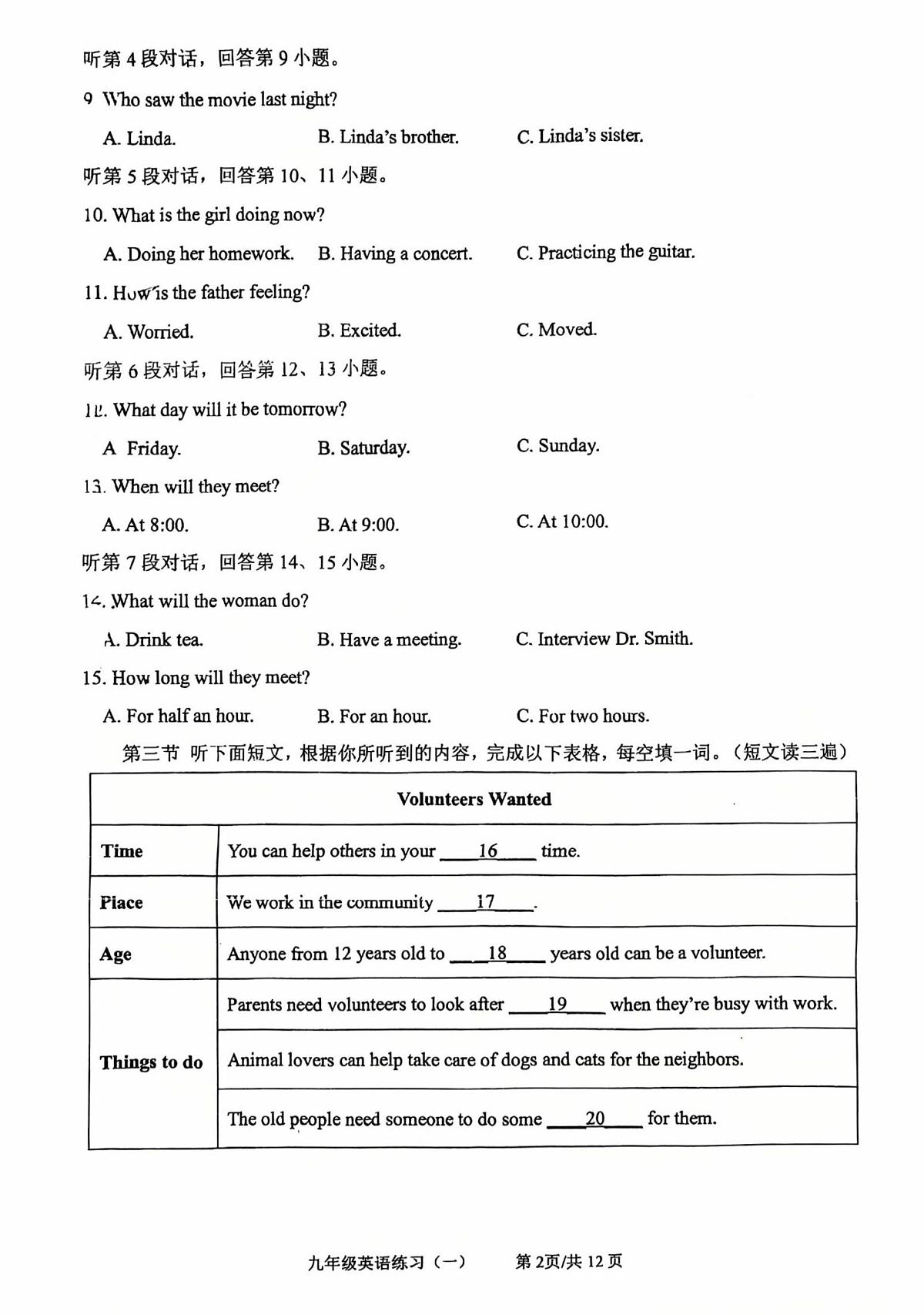 福建省龙岩市第七中学2025-2026学年九年级上学期第一次月考英语试卷第2页