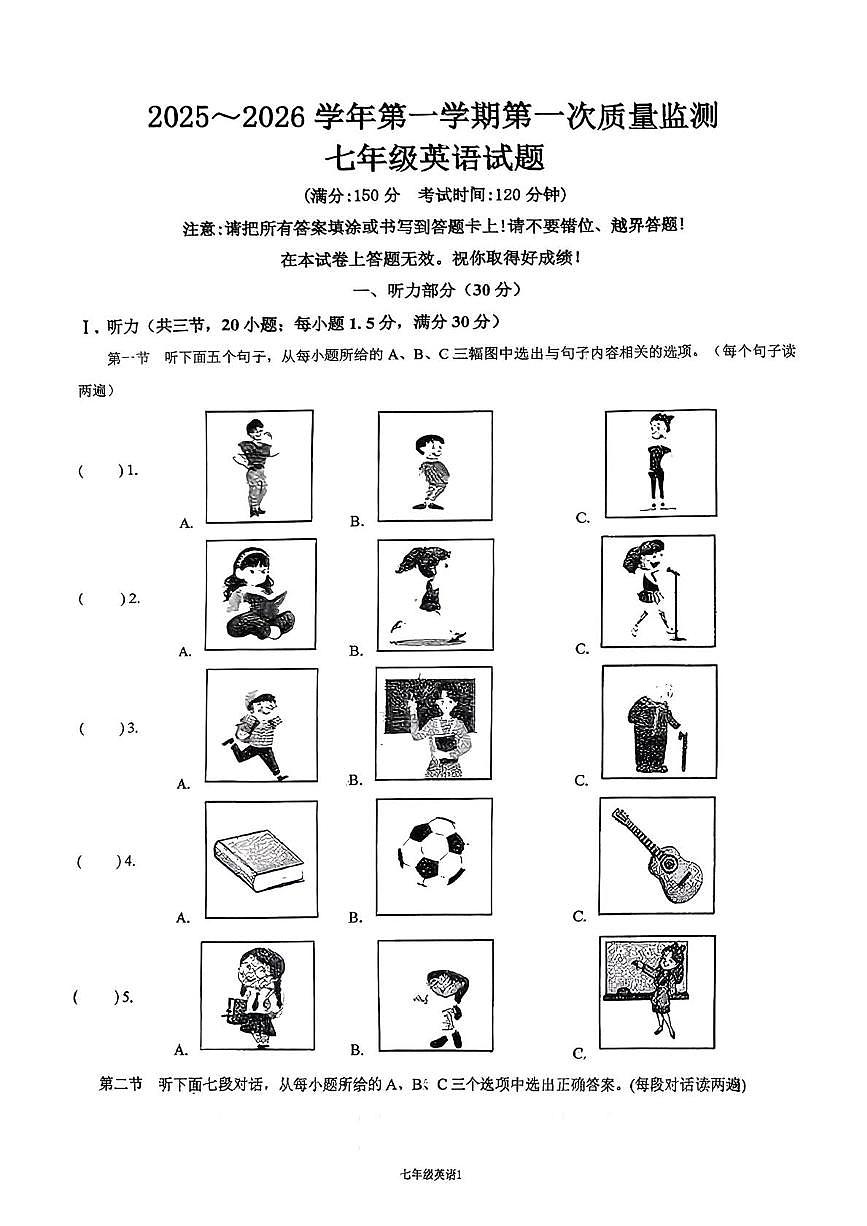 福建省龙岩市二中2025-2026学年七年级上学期第一次月考英语 试卷第1页