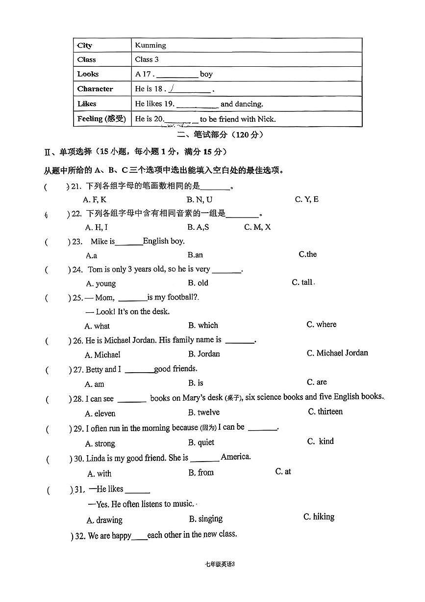福建省龙岩市二中2025-2026学年七年级上学期第一次月考英语 试卷第3页