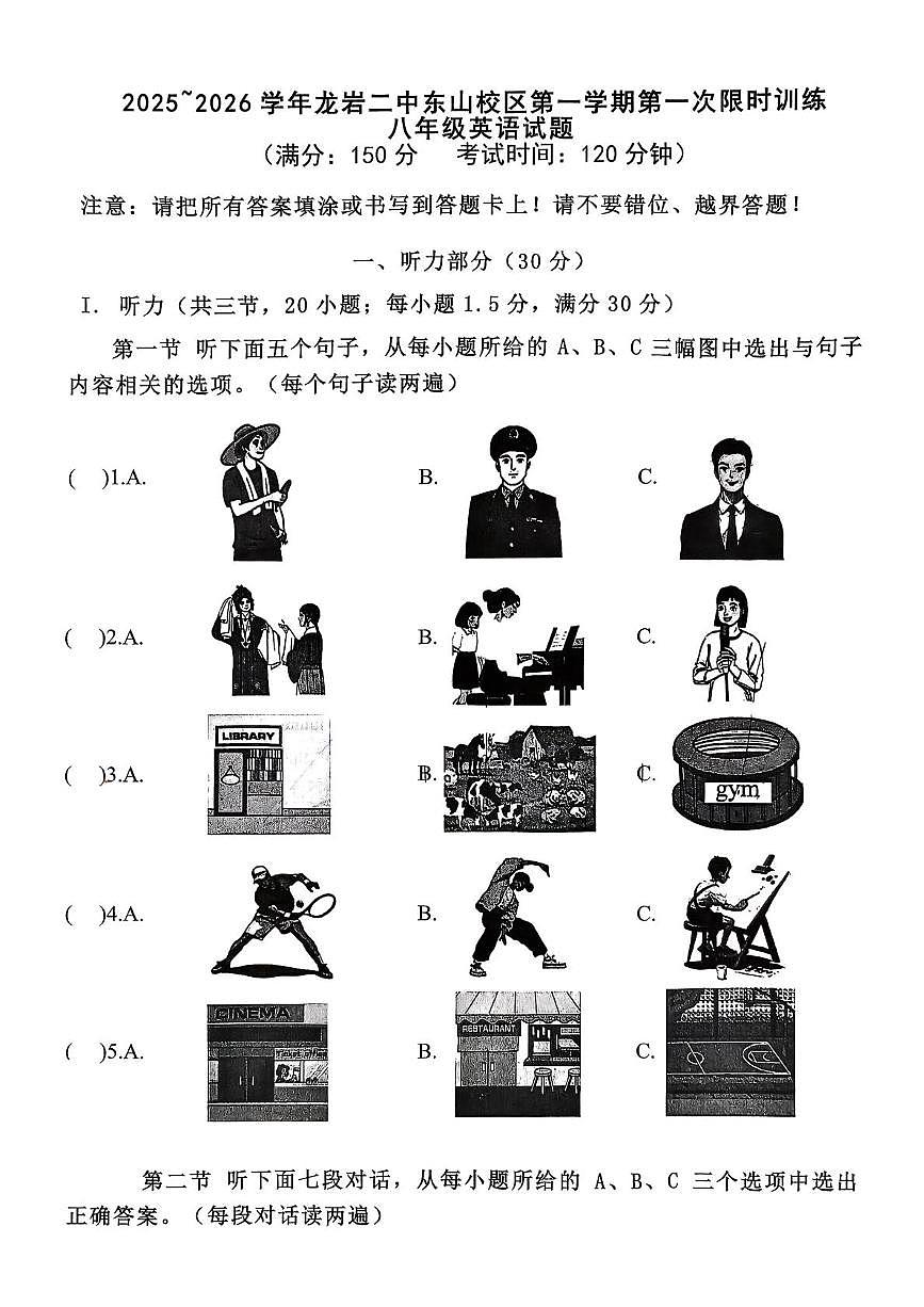 福建省龙岩市二中分校2025-2026学年八年级上学期第一次月考英语试卷第1页