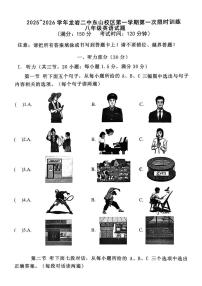 福建省龙岩市二中分校2025-2026学年八年级上学期第一次月考英语试卷