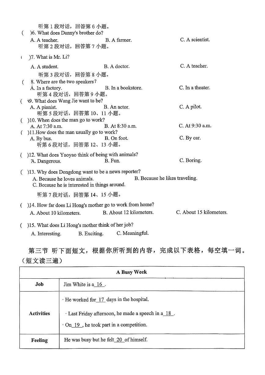 福建省龙岩市二中分校2025-2026学年八年级上学期第一次月考英语试卷第2页