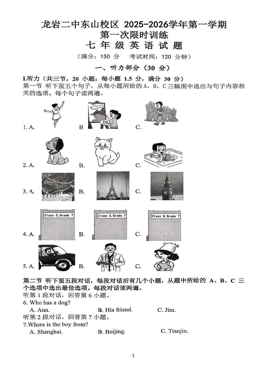 福建省龙岩市二中分校2025-2026学年七年级上学期第一次月考英语 试卷第1页