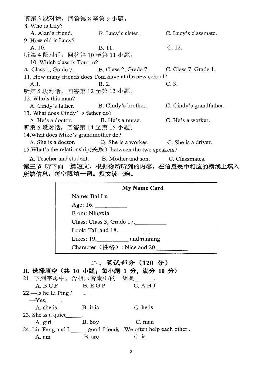 福建省龙岩市二中分校2025-2026学年七年级上学期第一次月考英语 试卷第2页