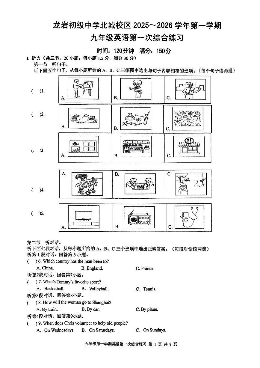 福建省龙岩初级中学北城分校2025-2026学年九年级上学期第一次月考英语试卷第1页