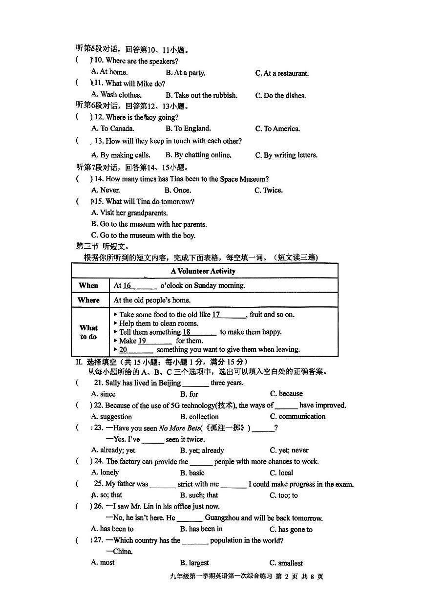 福建省龙岩初级中学北城分校2025-2026学年九年级上学期第一次月考英语试卷第2页