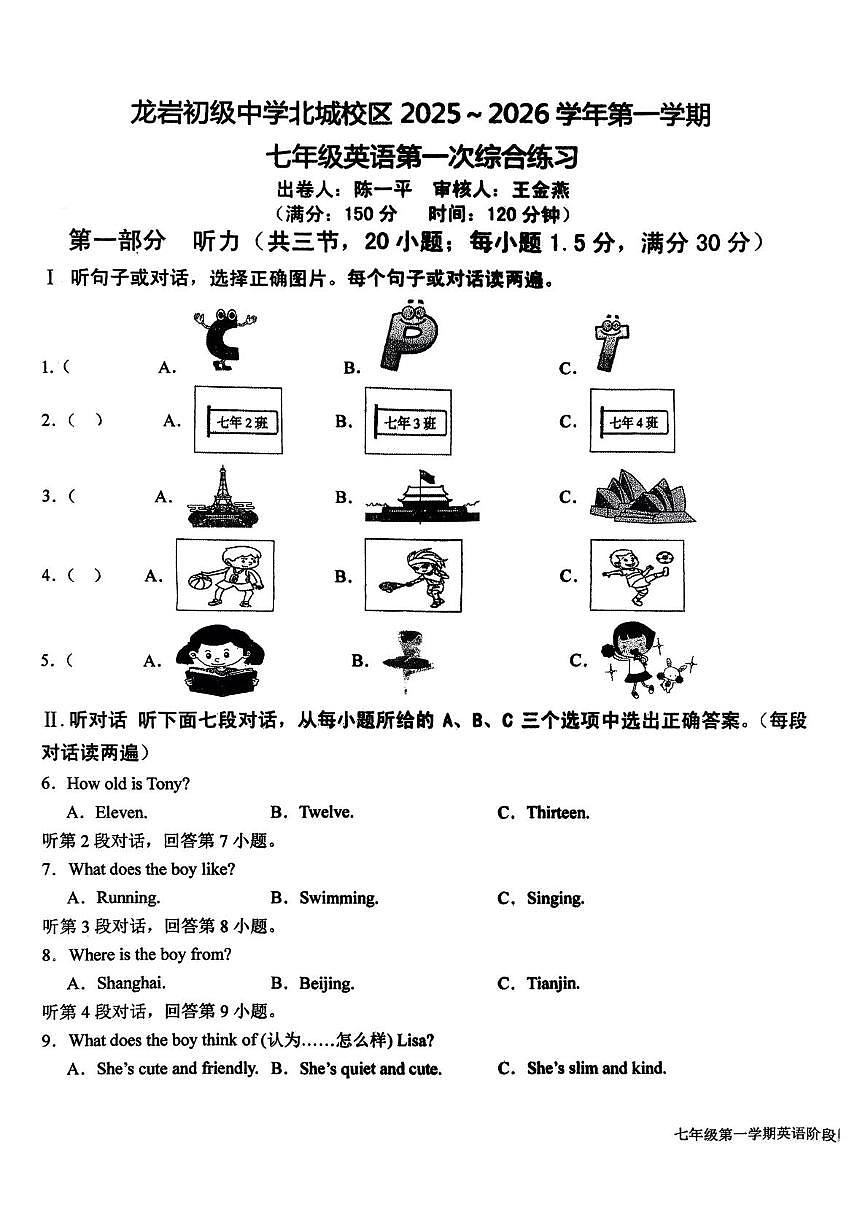 福建省龙岩初级中学北城分校2025-2026学年七年级上学期第一次月考英语试卷第1页
