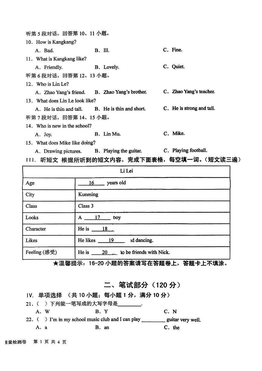 福建省龙岩初级中学北城分校2025-2026学年七年级上学期第一次月考英语试卷第2页