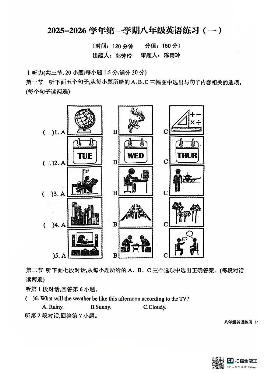 福建省龙岩初级中学2025-2026学年八年级上学期第一次月考英语试卷第1页