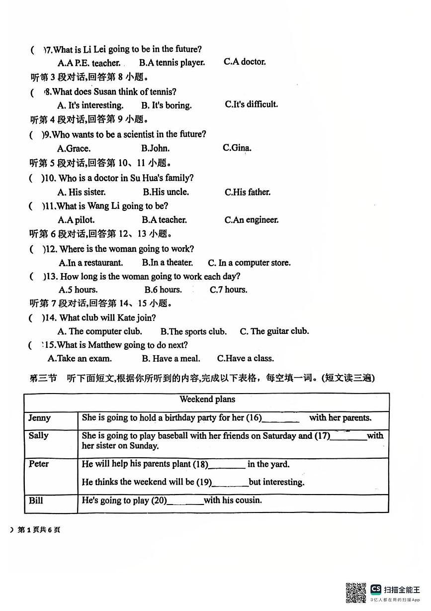 福建省龙岩初级中学2025-2026学年八年级上学期第一次月考英语试卷第2页