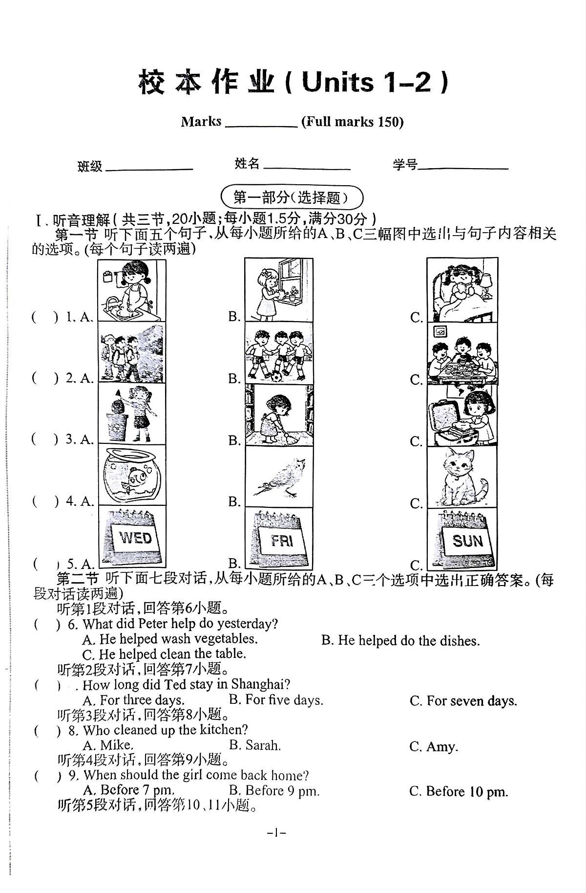 福建省厦门集美中学2025-2026学年八年级上学期第一次月考英语试卷第1页