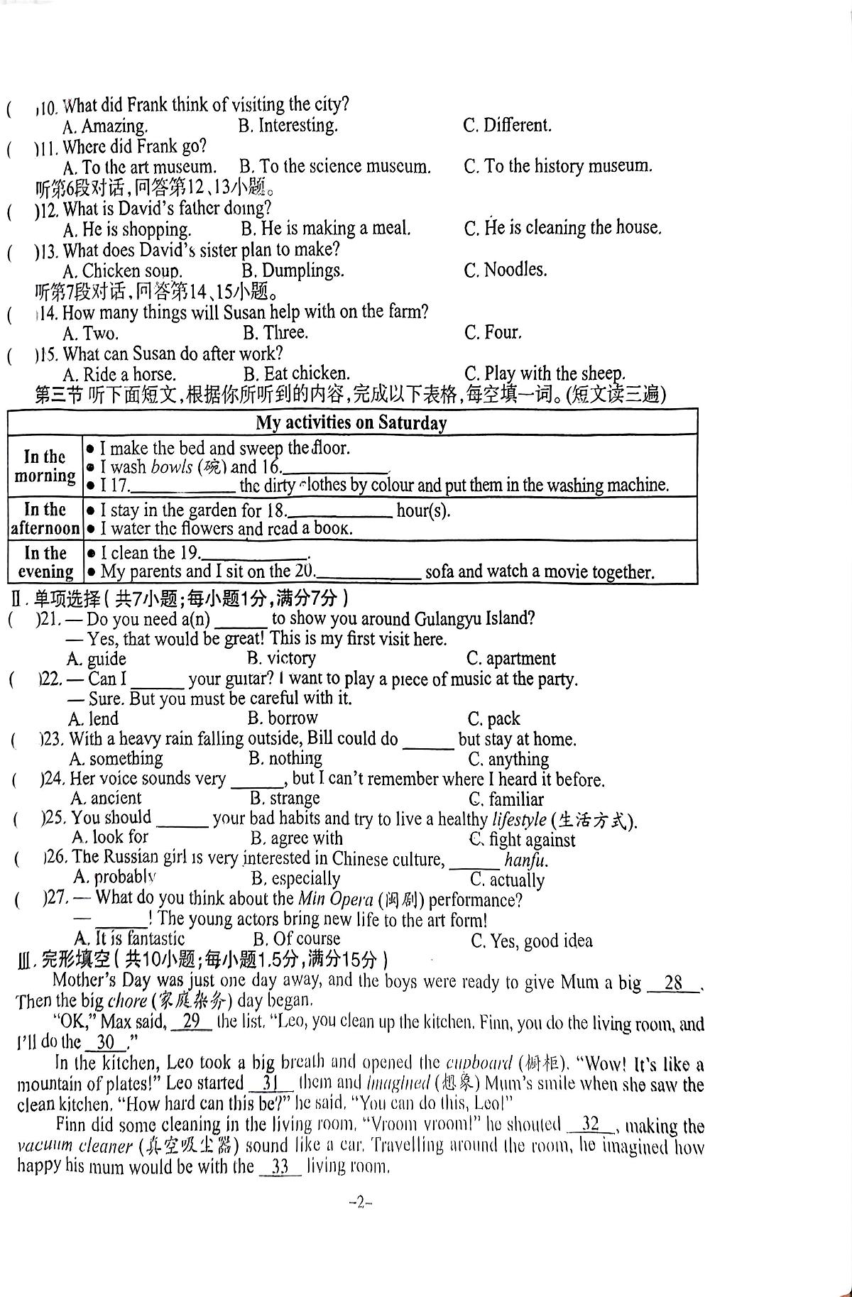 福建省厦门集美中学2025-2026学年八年级上学期第一次月考英语试卷第2页