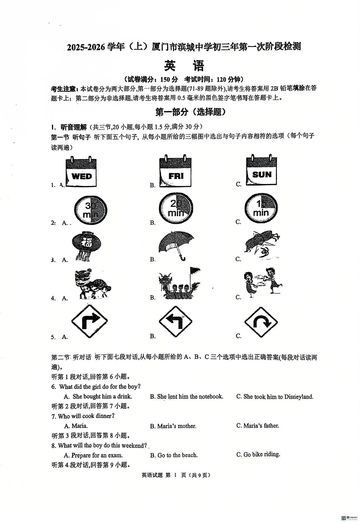 福建省厦门市滨城中学2025-2026学年上学期九年级第一次月考英语试卷第1页