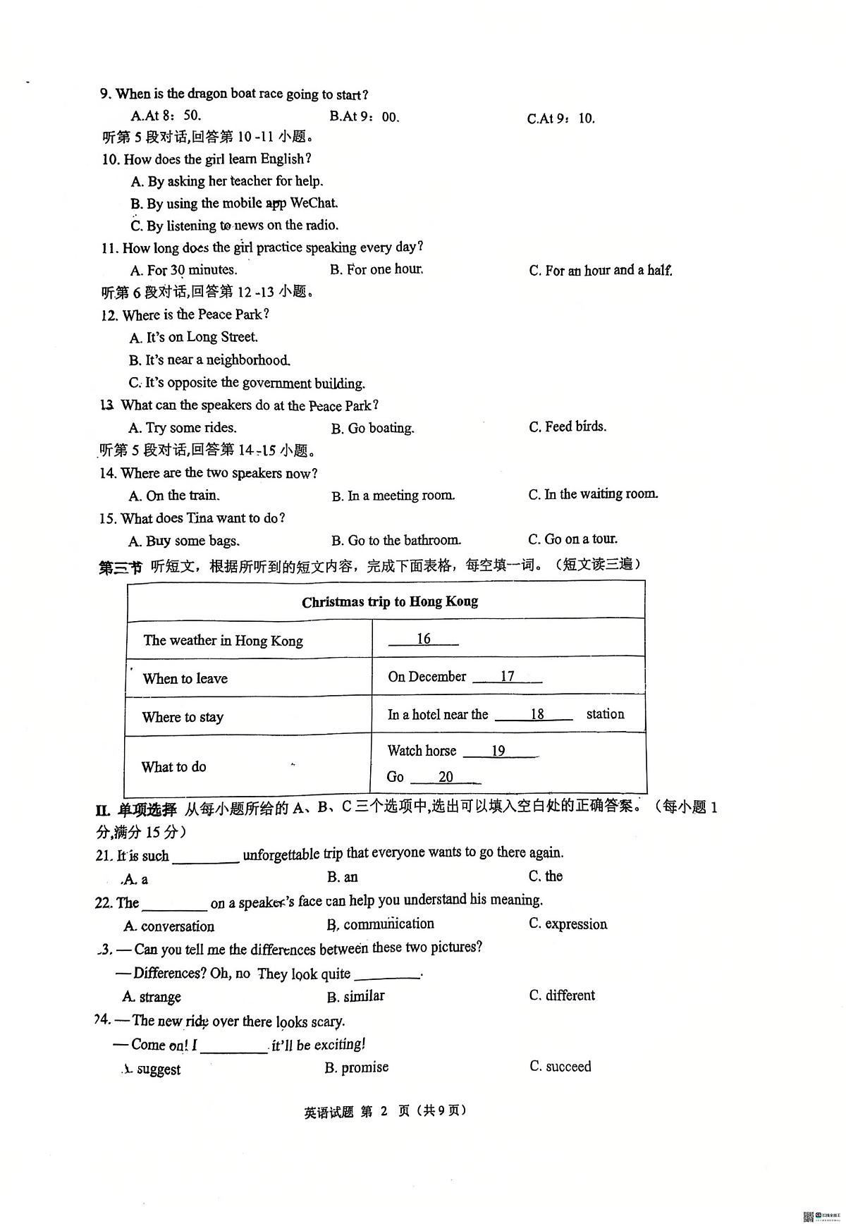 福建省厦门市滨城中学2025-2026学年上学期九年级第一次月考英语试卷第2页