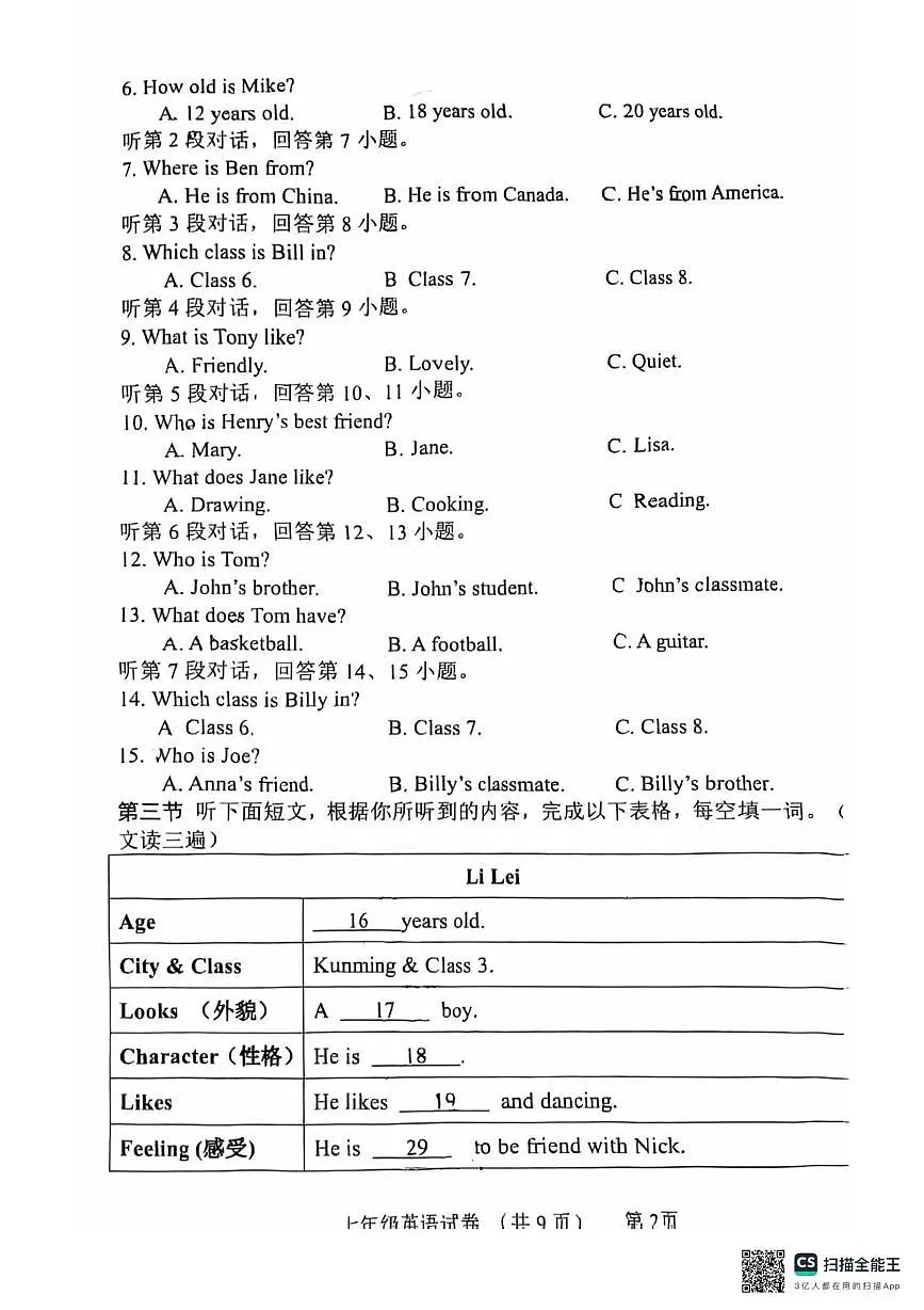 福建省龙岩市龙岩实验学校2025-2026学年七年级上学期第一次月考英语试卷第2页