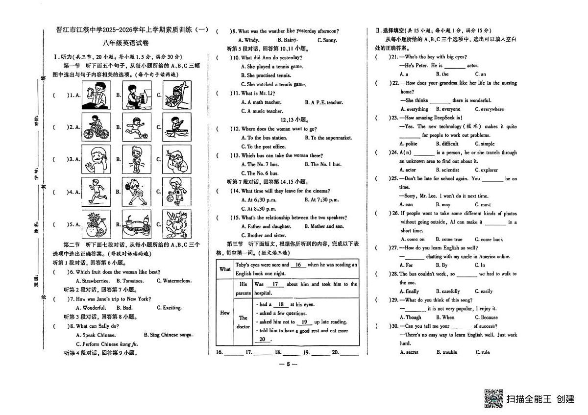 福建省泉州市晋江市江滨中学2025-2026学年八年级上学期10月月考英语试题第1页