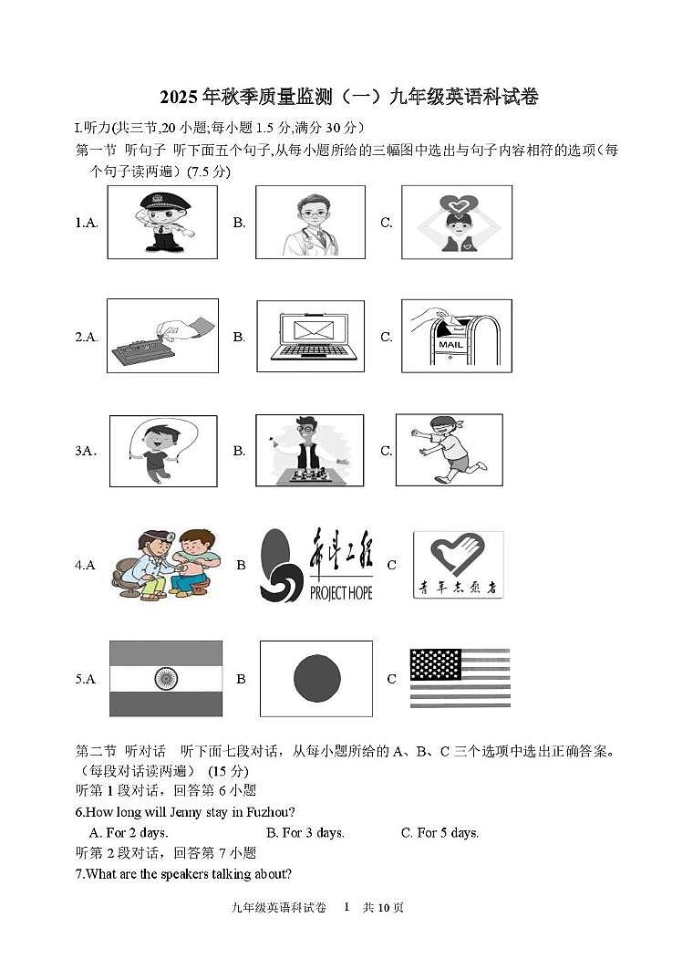 福建省泉州市南安市南安十校联考2025-2026学年九年级上学期10月月考英语试题第1页