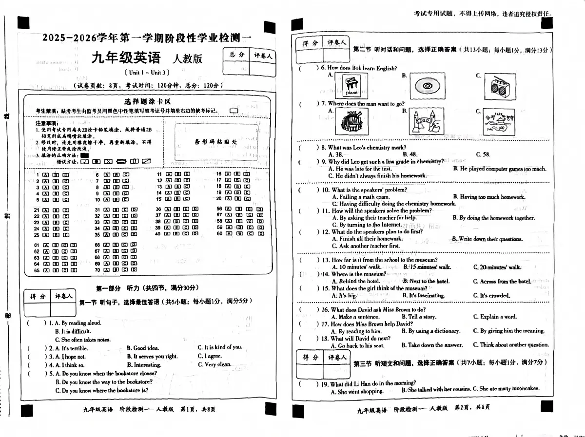 河北省廊坊市香河县2025-2026学年九年级上学期10月月考英语试题第1页