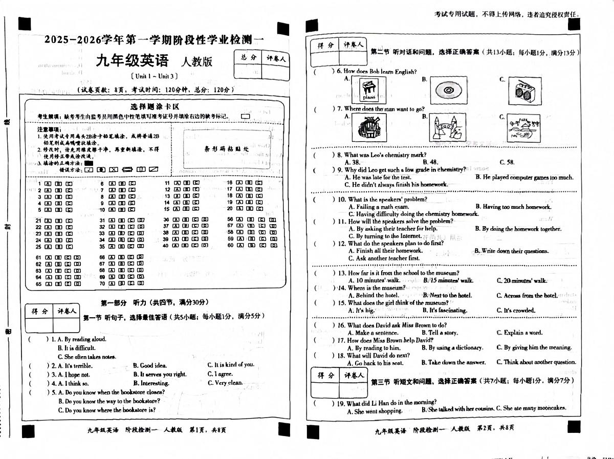 河北省廊坊市香河县2025-2026学年九年级上学期10月月考英语试题第1页