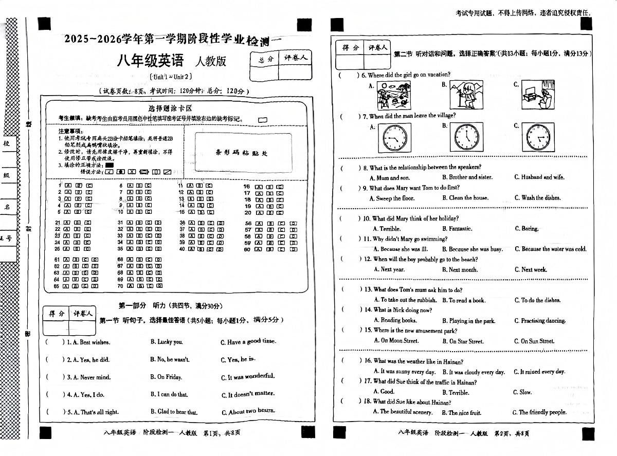 河北省廊坊市香河县2025-2026学年八年级上学期10月月考英语试题第1页