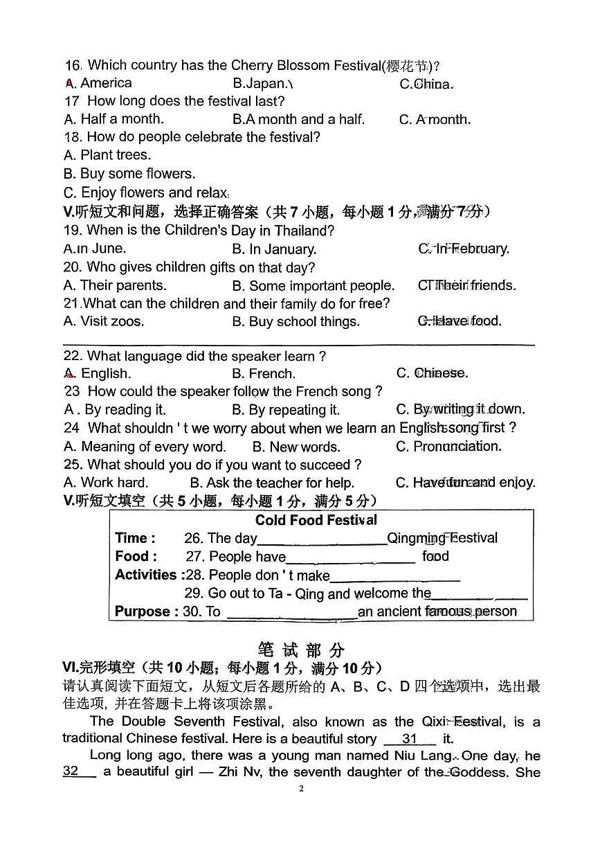 河北省石家庄第二十三中学2025-2026学年上学期九年级10月月考英语试卷第2页
